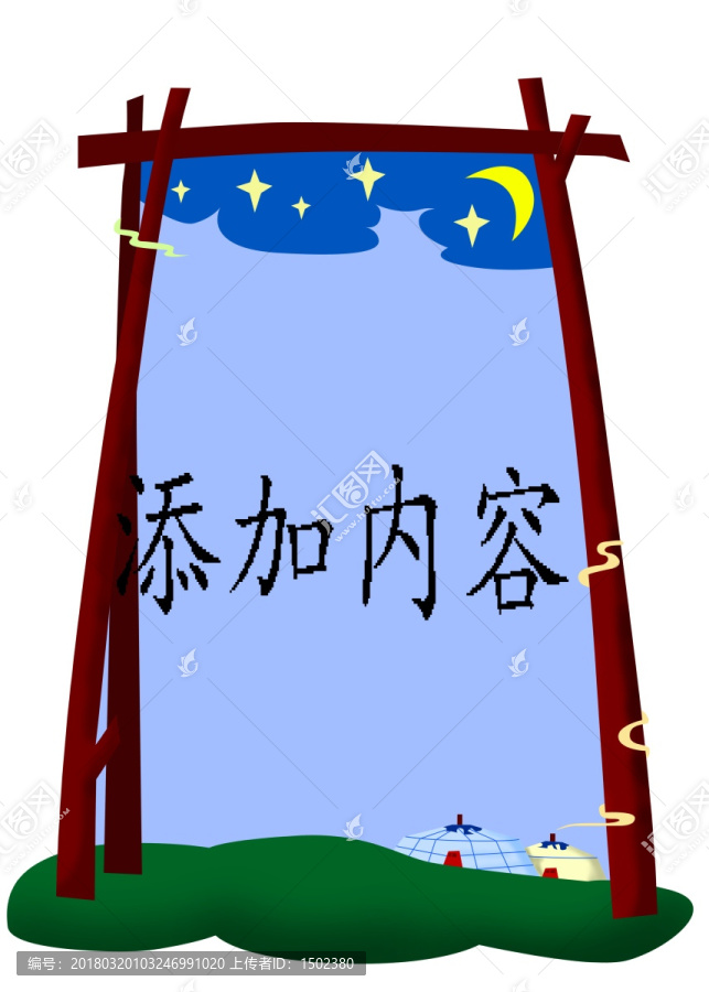 蒙古元素框