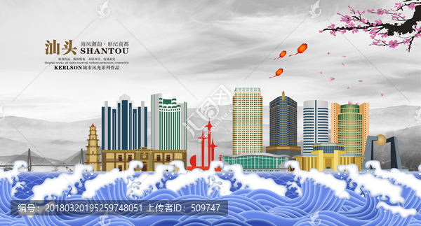 汕頭