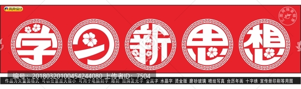 學(xué)習(xí)新思想