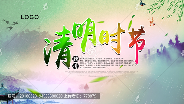清明節(jié)海報