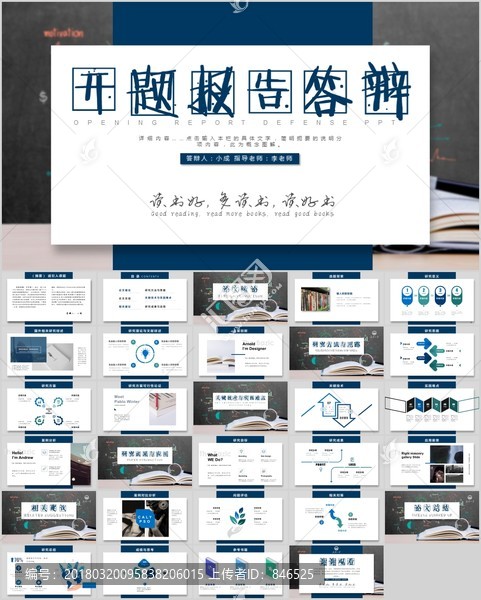 開題報告畢業(yè)答辯PPT