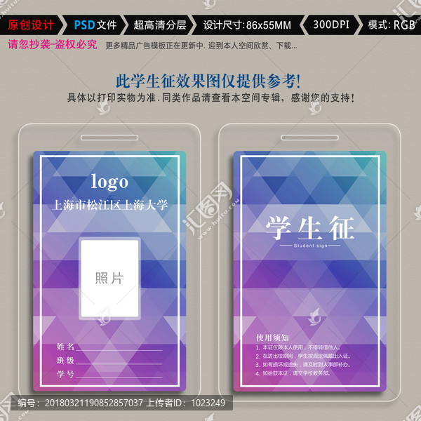 學(xué)生征,胸卡