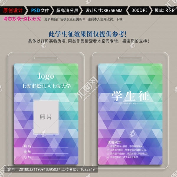 學(xué)生征,胸卡