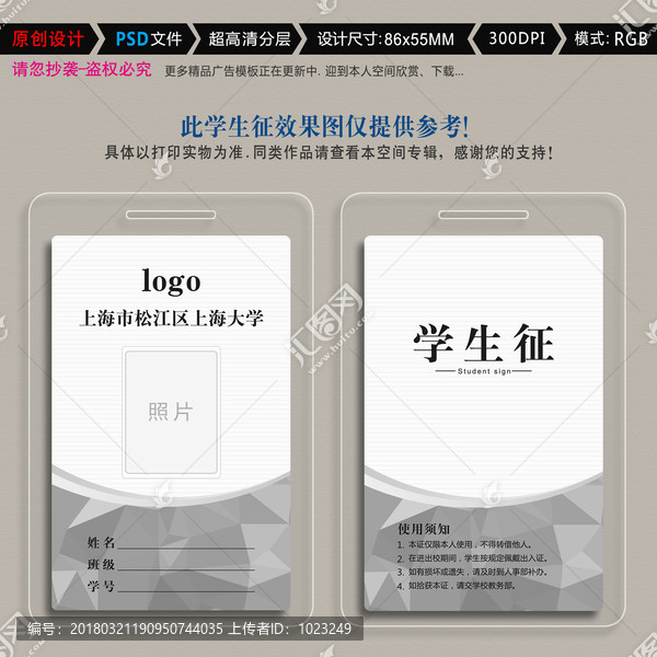 學(xué)生征,胸卡