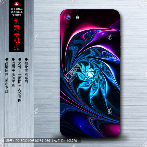 炫花手機殼