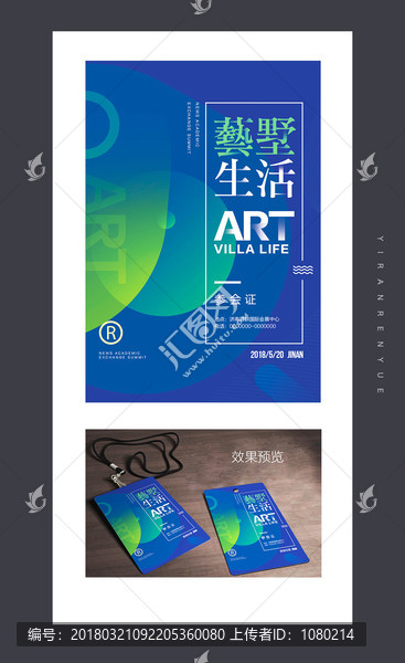 參會(huì)證模板