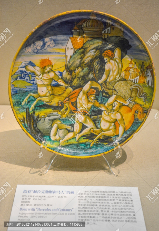 赫拉克勒斯和马人的碗,锡釉陶