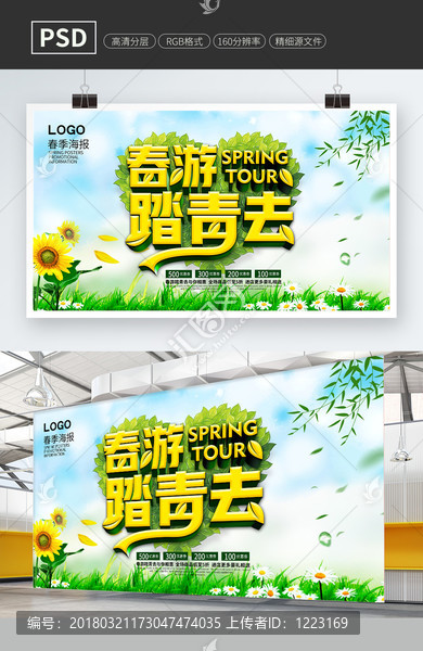 春游踏青海報