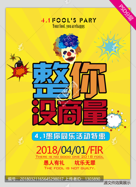 愚人節(jié)