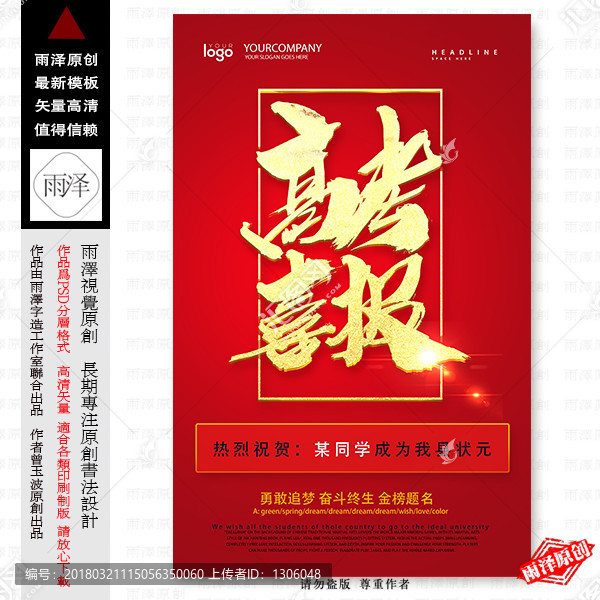 喜報(bào),高考喜報(bào),狀元榜