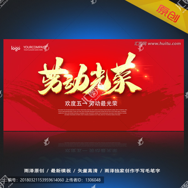 勞動(dòng)最光榮,五一勞動(dòng)節(jié)