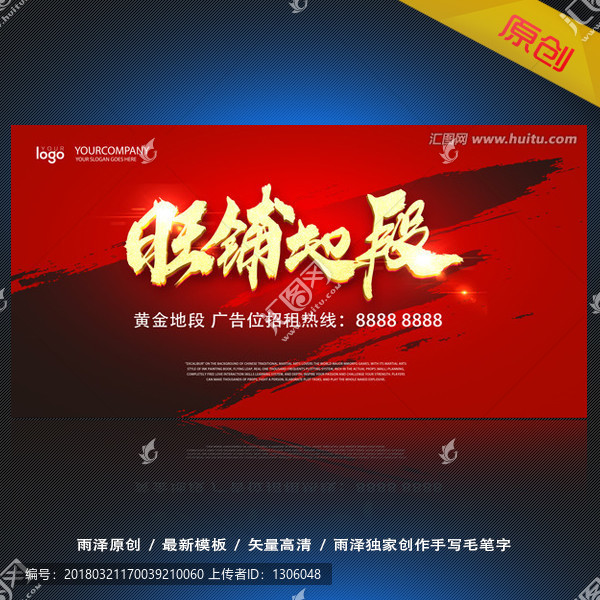 旺鋪地段,旺鋪招租
