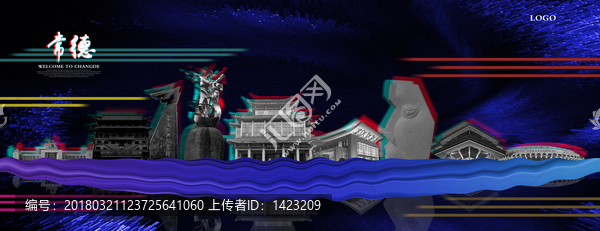 常德
