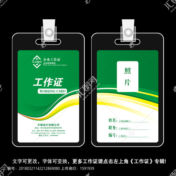 工作證