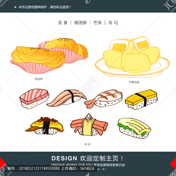榴蓮酥壽司