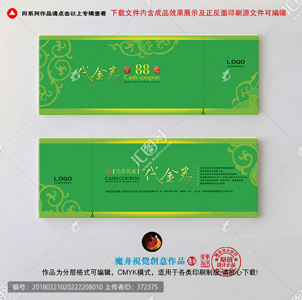 草綠色清晰風(fēng)格活動(dòng)優(yōu)惠券