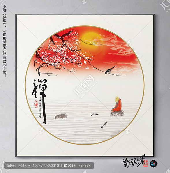 禪意