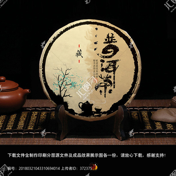 茶,茶葉包裝,茶餅