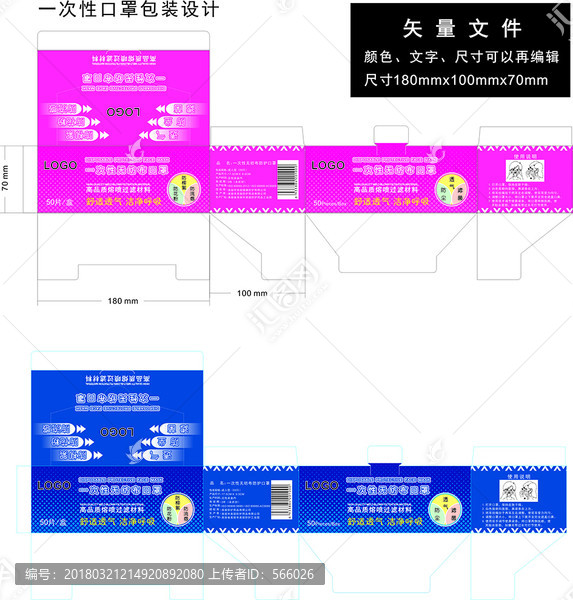一次性口罩包裝設計,2