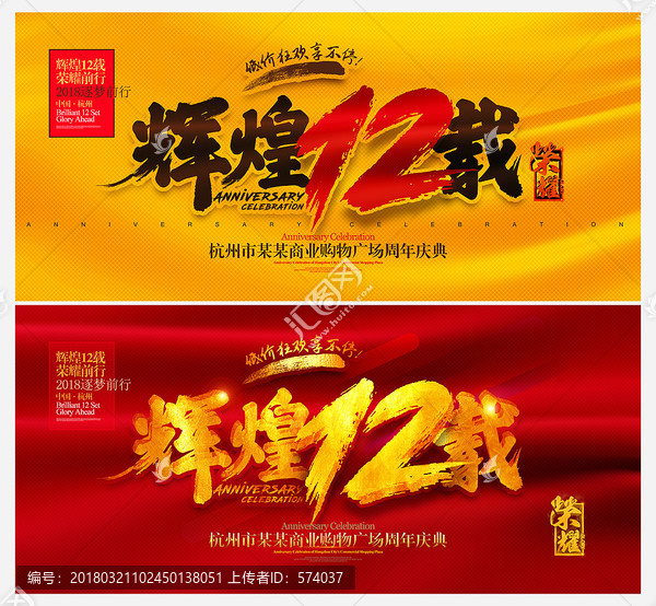 12周年