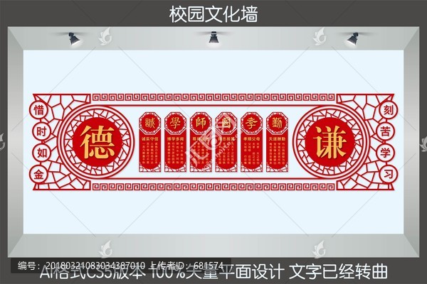 校園文化墻