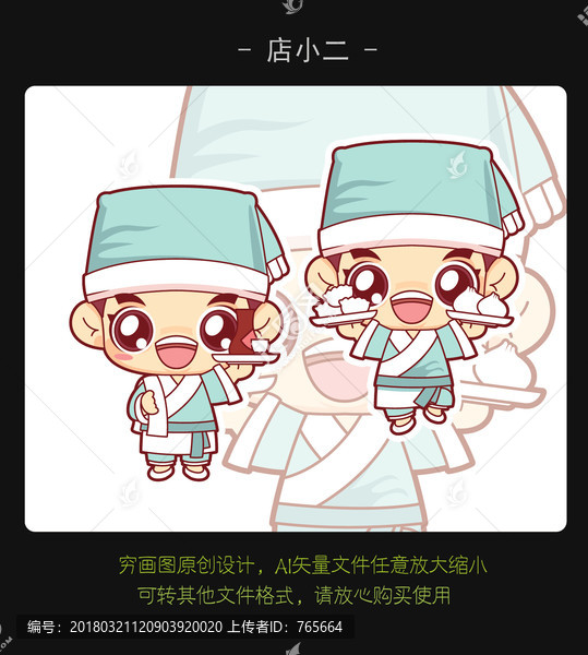 卡通店小二,活潑可愛店小二
