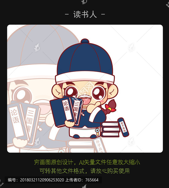 卡通讀書秀才,卡通教書先生