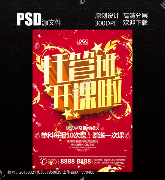 托管班