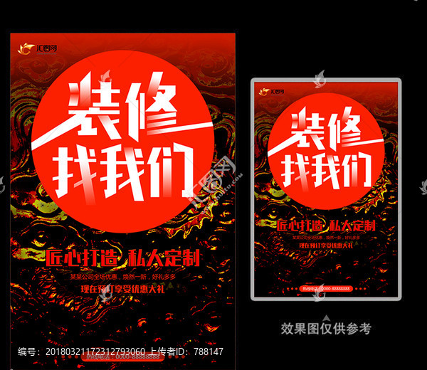 裝修找我們