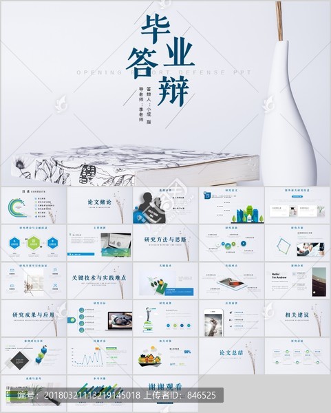 簡約畢業(yè)答辯開題報告PPT