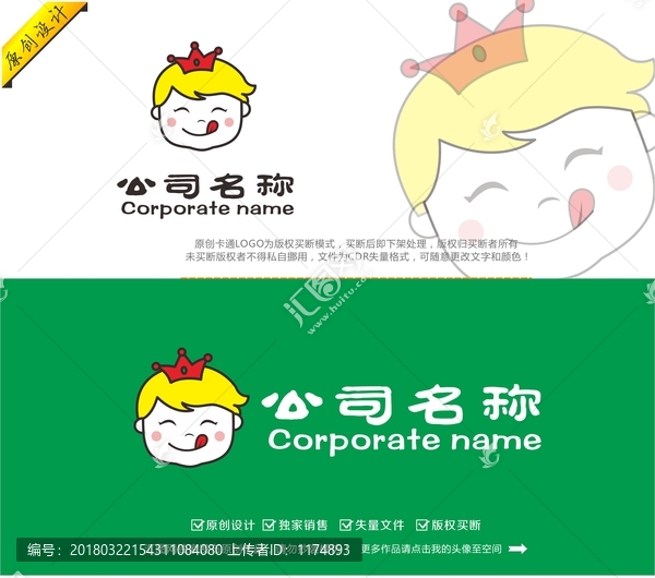 小王子卡通標(biāo)志設(shè)計(jì)