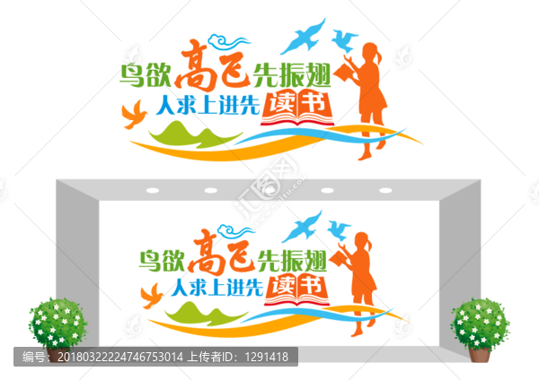讀書激勵(lì)文化墻