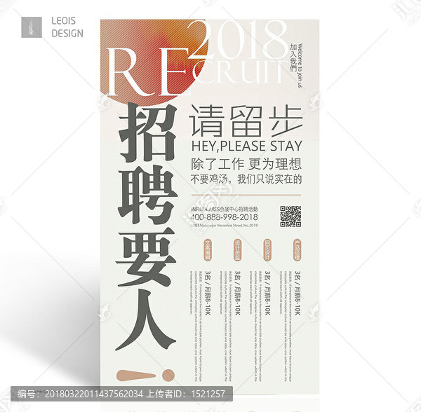招聘