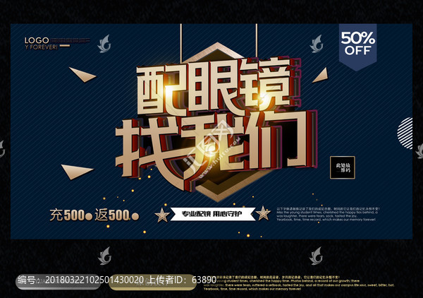 配眼鏡