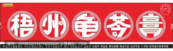 梧州龜苓膏