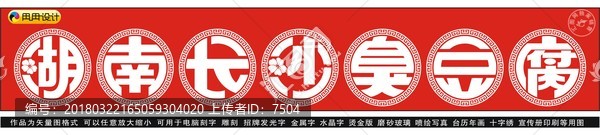 湖南長沙臭豆腐