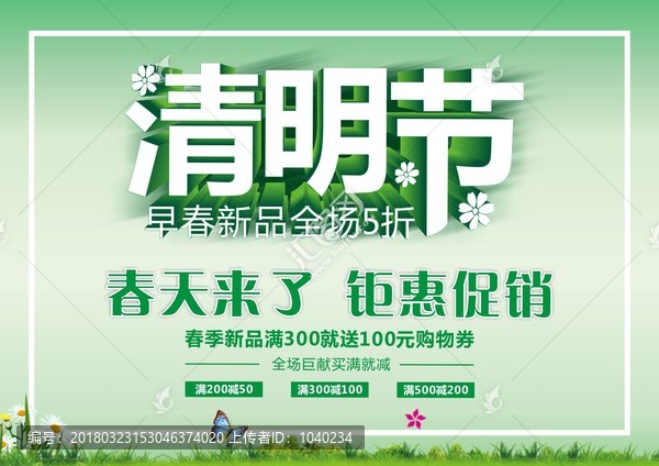 清明節(jié)海報