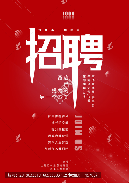 招聘