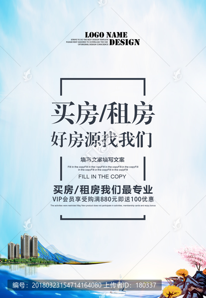 買房租房