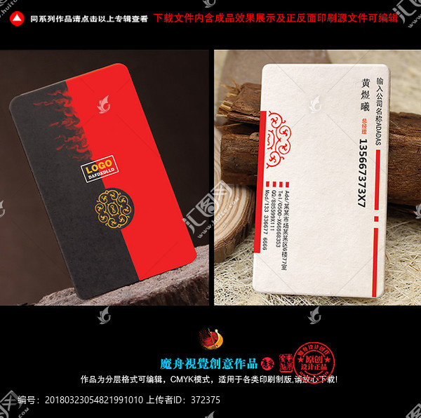 紅木家具名片