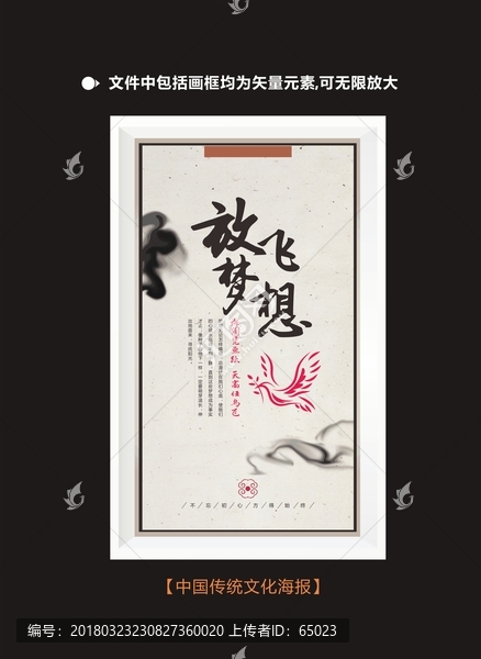 中國傳統(tǒng)文化海報
