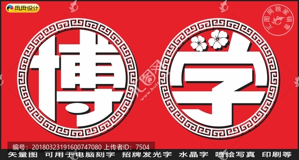 博學(xué)
