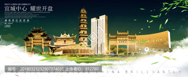 宣城