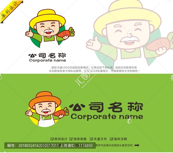卡通老农农民伯伯果蔬logo