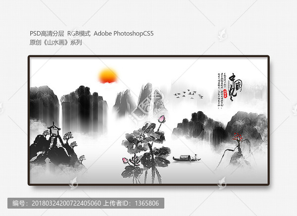 水墨山水畫
