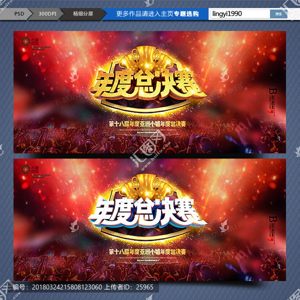 年度總決賽