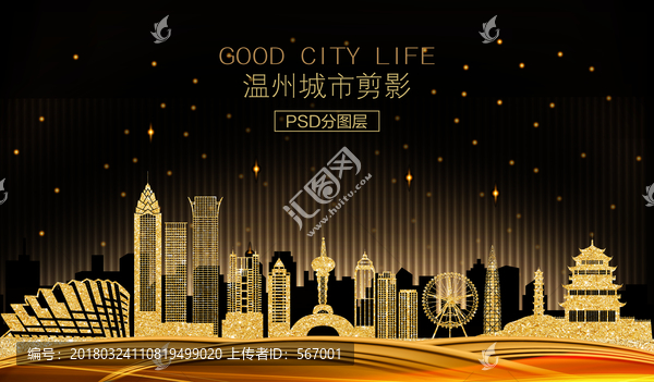 溫州