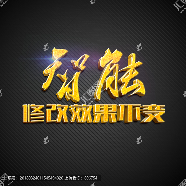 金色立體質(zhì)感字體