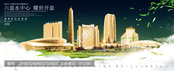 六盤水