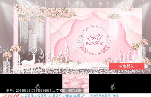 粉色婚禮合影區(qū)